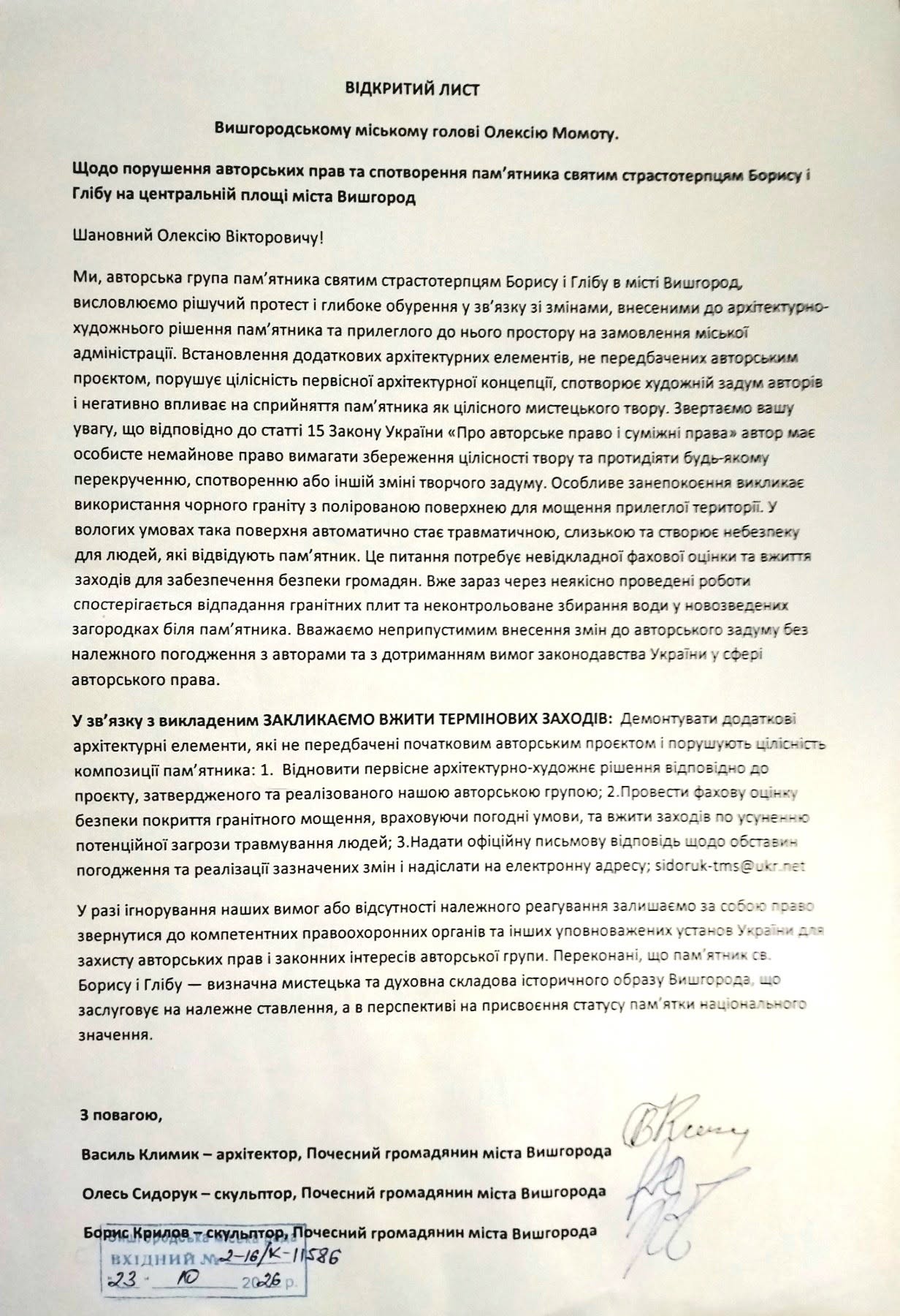 Відкритий лист-протест до очільника Вишгорода 