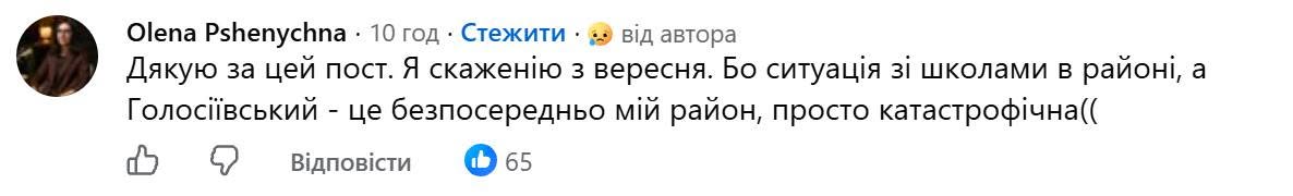 Скандал у Голосіївському районі: соцмережі обурені, куди йдуть мільйони замість шкільних укриттів фото 2