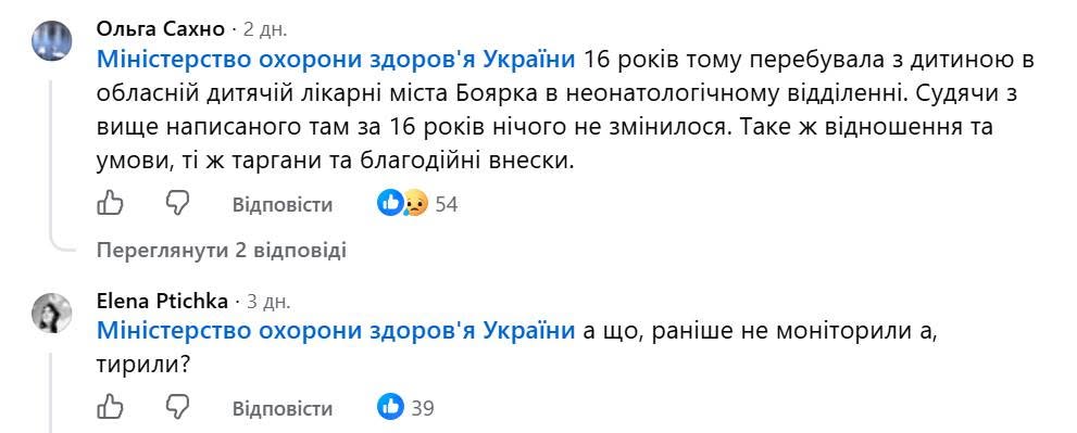 Користувачі мережі заявляють, що подібна ситуація у лікарні триває десятиліття