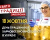 18 жовтня: яке сьогодні свято, традиції та заборони