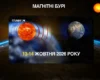 Прогноз магнітних бур на 13-14 жовтня: якою буде сонячна активність