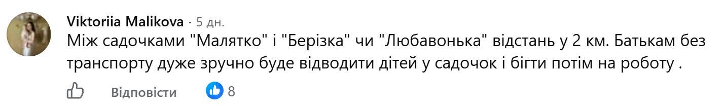 Закриття дитсадка «Малятко» в Переяславі: після розголосу місцева влада змінила рішення фото 1