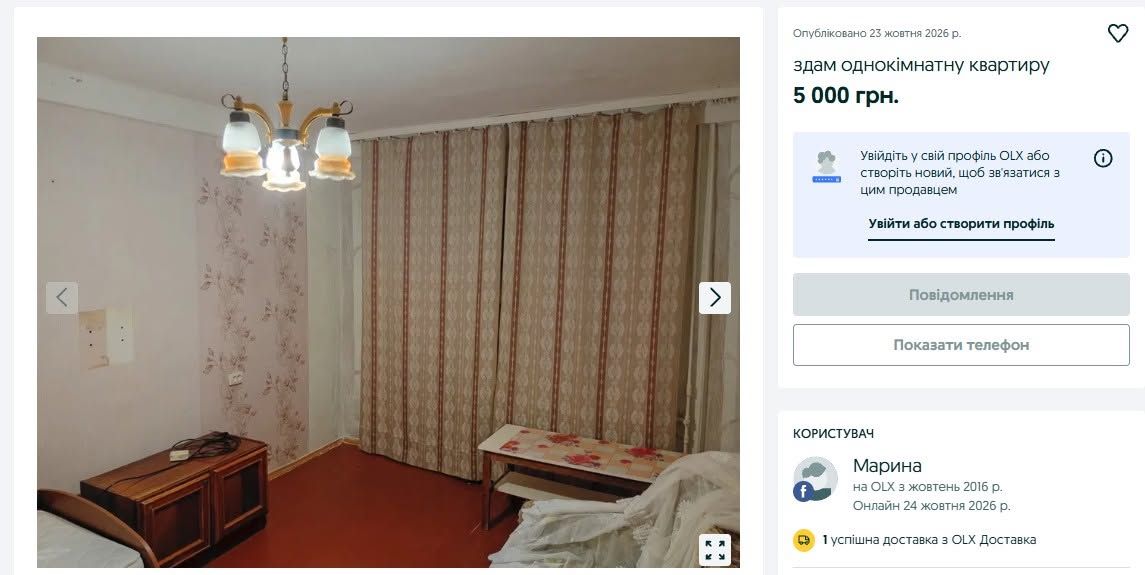 Оголошення на сайті olx.ua