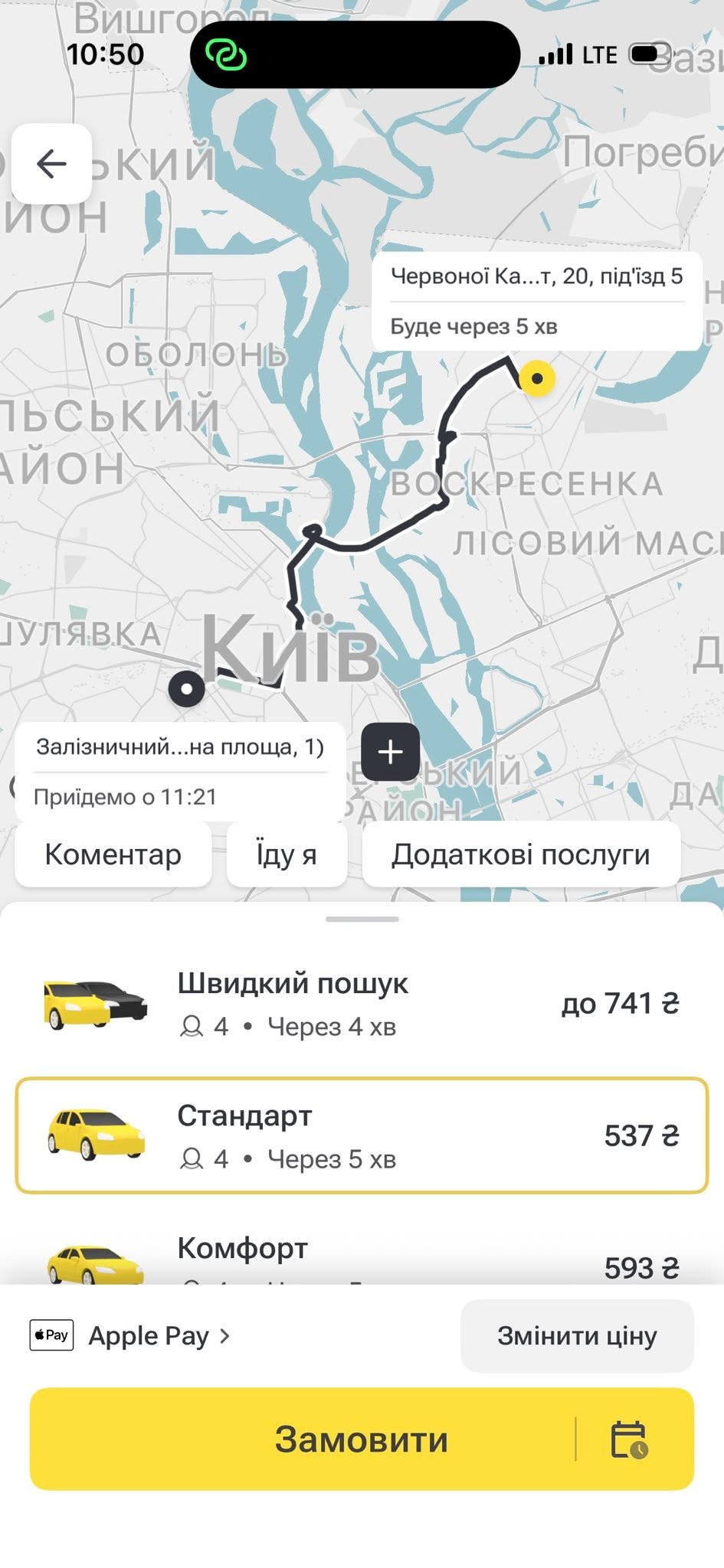 Вартість поїздки від просп. Червоної Калини (Троєщина) до Центрального залізничного вокзалу