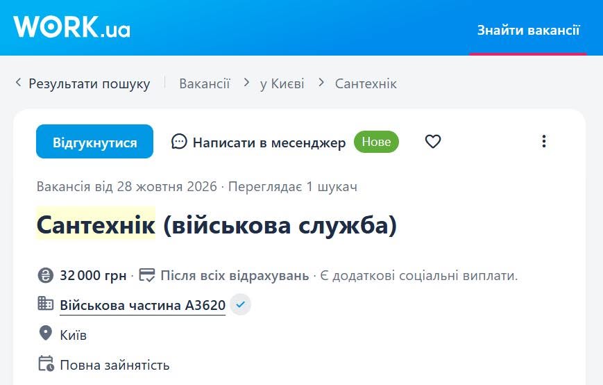 Сантехніки потрібні й у війську