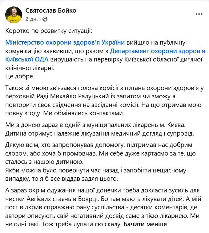 Святослав Бойко заявив, що тепер окрім одужання донечки докладатимк зусиль для «чистки Авгієвих стаєнь в Боярці»