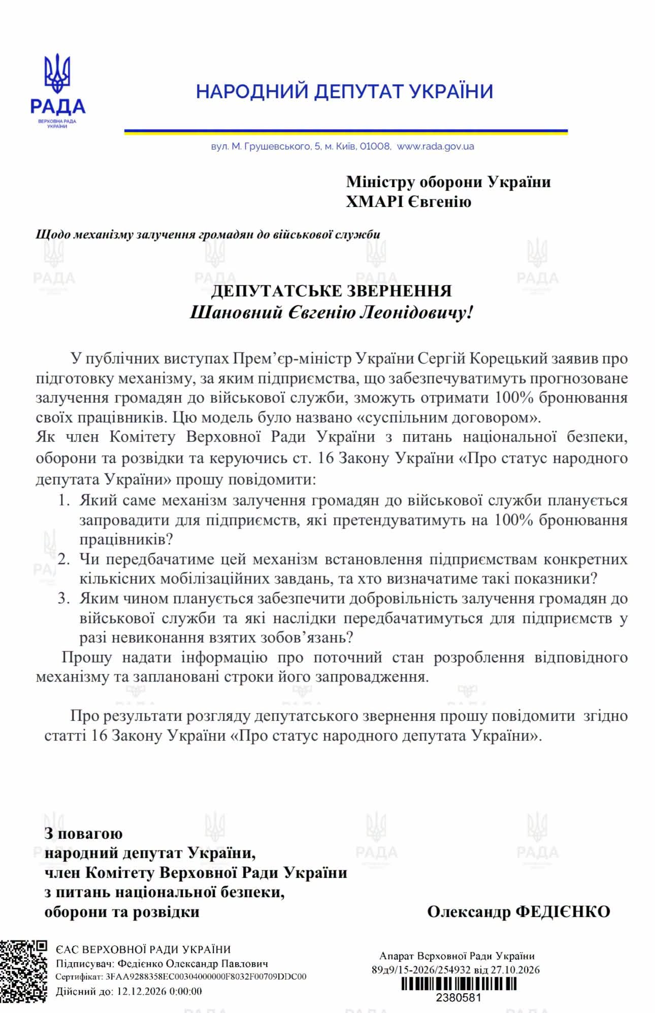 Нова система бронювання. Депутати б'ють на сполох через «суспільний договір», анонсований урядом фото 2
