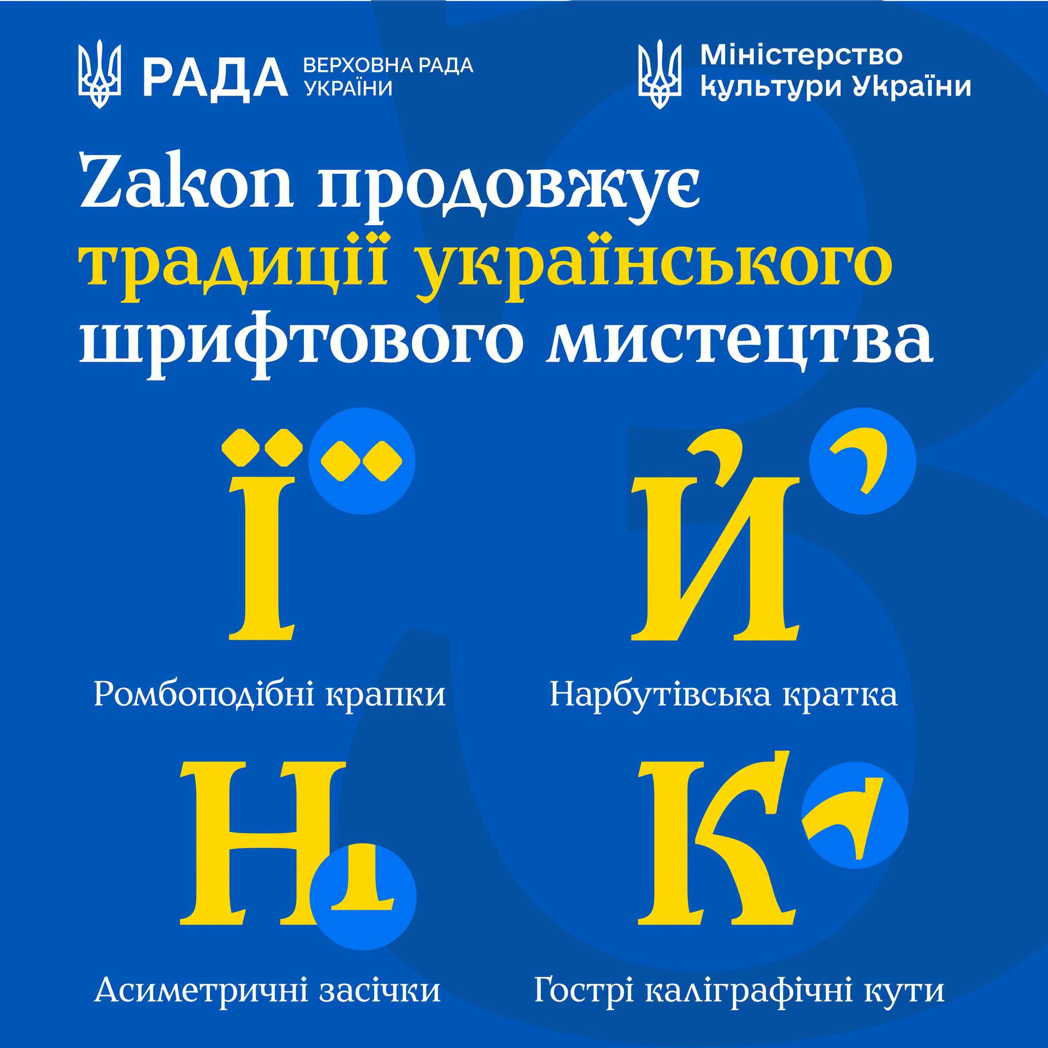 Україна отримала власний національний шрифт: який він вигляд має фото 1