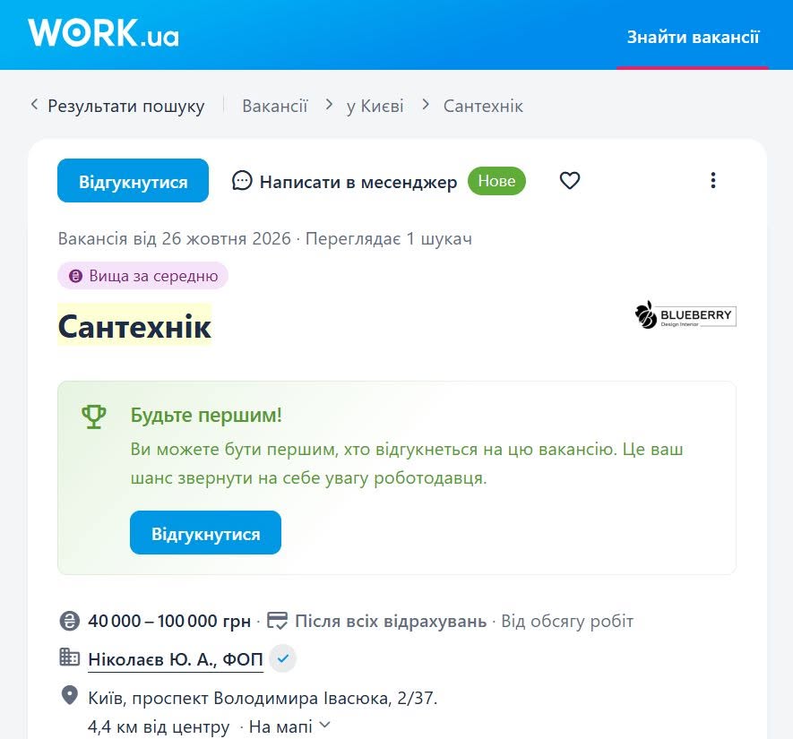 У Києві сантехнікам обіцяють зарплати до 100 тис. грн