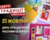 23 жовтня: яке сьогодні свято, традиції та заборони