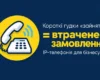 IP-телефонія для бізнесу, де клієнти замовляють по телефону