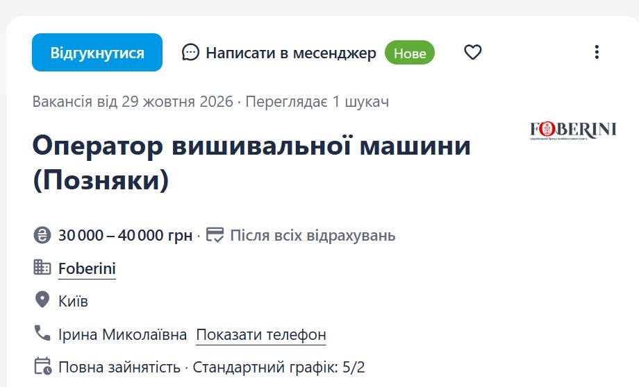 Оператор вишивальної машини може розраховувати на зарплату 30-40 тис. грн