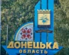На Донеччині буде запроваджено 19-годинну комендантську годину