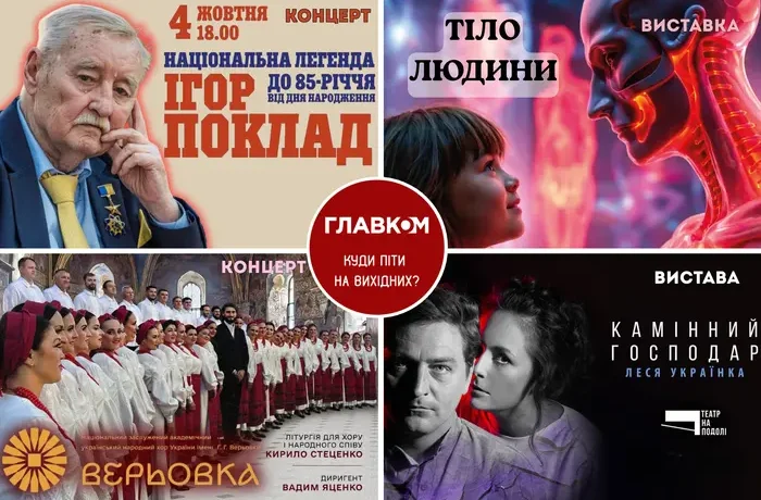 Афіша на вихідні. Куди піти у Києві 3-4 жовтня