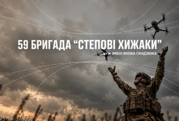 59-ту штурмову бригаду повертають із Сил безпілотних систем до Сухопутних військ