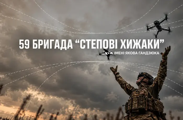 59-ту штурмову бригаду повертають із Сил безпілотних систем до Сухопутних військ