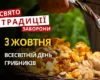 3 жовтня: яке сьогодні свято, традиції та заборони