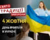 4 жовтня: яке сьогодні свято, традиції та заборони