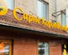Мережа крамниць «Сирне королівство» зупиняє роботу в Україні