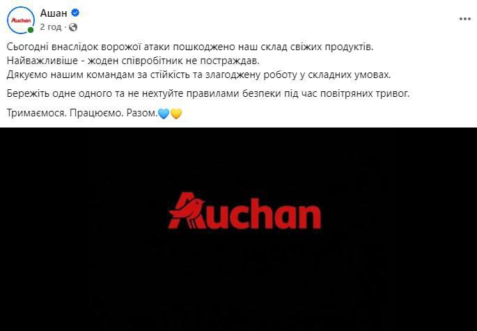 Росія знову атакувала склад «Ашану» в Україні фото 1