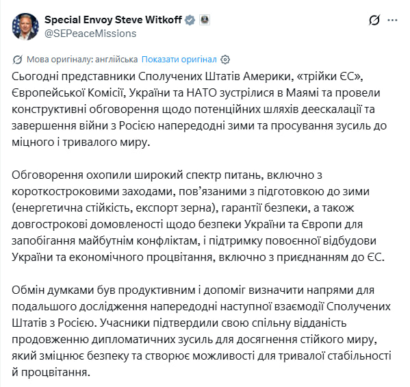 Переговори в Майамі: США та Україна обговорили енергетику й гарантії безпеки фото 1