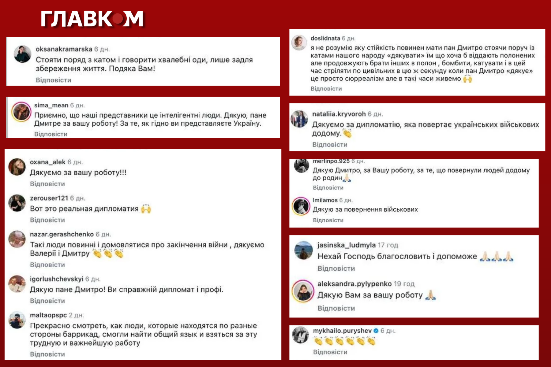 Частина людей прямо назвала дії омбудсмана Лубінця справжньою дипломатією