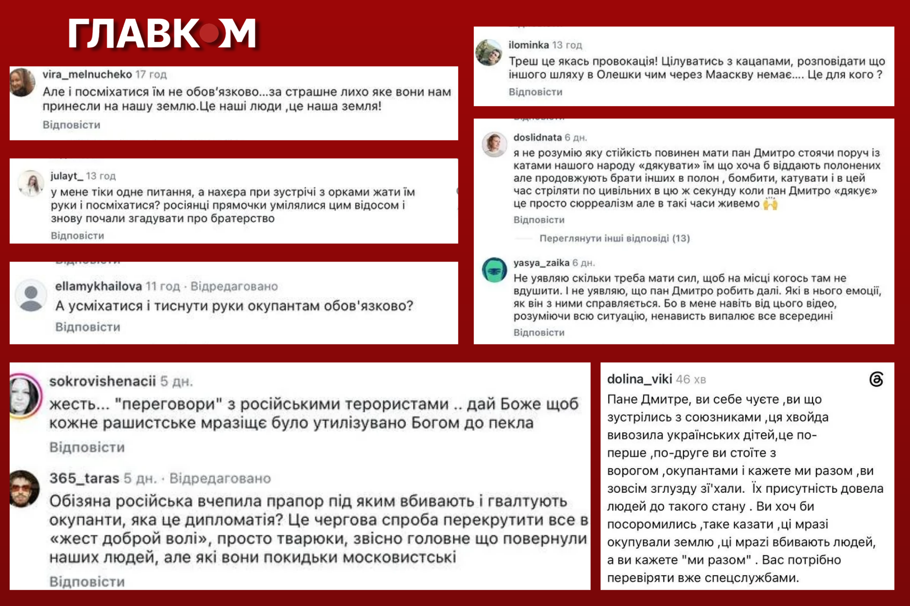 Деякі користувачі критикують Дмитра Лубінця за надто приязне спілкування з представниками російської делегації