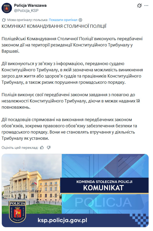 У Варшаві загострилося протистояння біля суду: затримано трьох людей фото 1