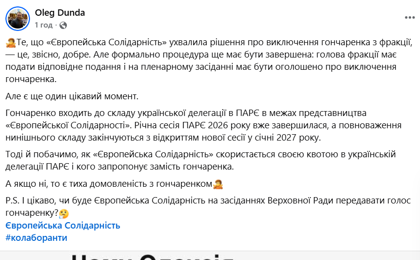 Що робити із Гончаренком? «Слуга народу» пропонує тест для Порошенка фото 1