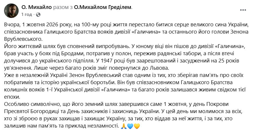 На 100-му році життя помер ветеран УПА і дивізії «Галичина» Зенон Врублевський фото 1