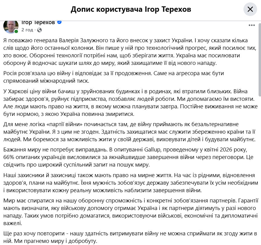 Мер Харкова Терехов прочитав колонку Залужного і не стримався фото 1