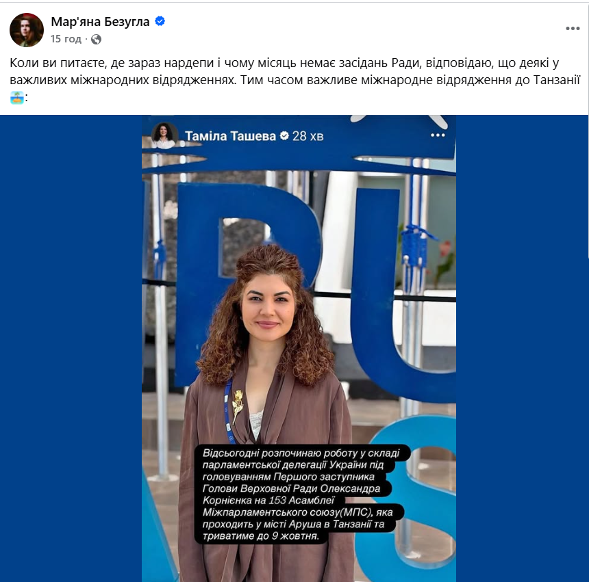 «Важливе відрядження». Безугла «застукала» нардепку від «Голосу» в Танзанії фото 1