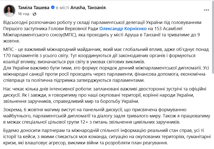 «Важливе відрядження». Безугла «застукала» нардепку від «Голосу» в Танзанії фото 2
