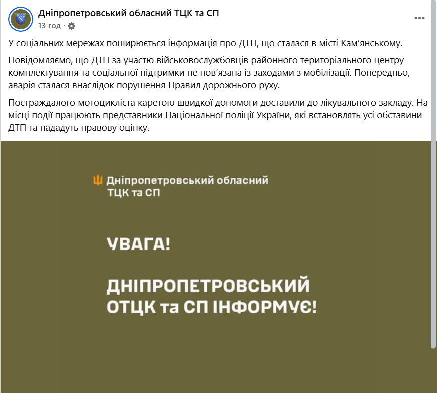 На Дніпропетровщині сталась ДТП за участю військових ТЦК: є постраждалий фото 1