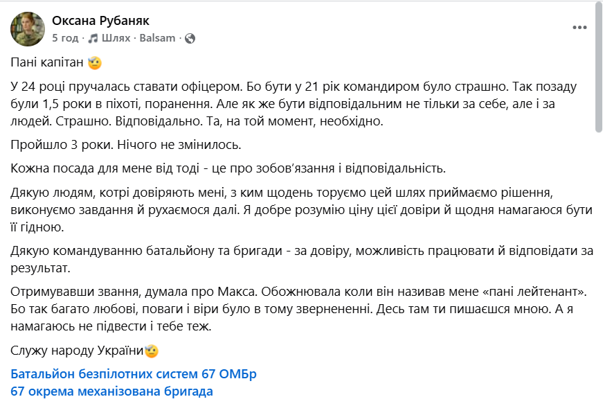 Захисниця Оксана Рубаняк отримала нове звання (фото) фото 1