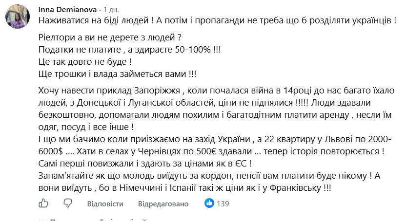 «Без дітей і тварин». Пост рієлторки з Івано-Франківська спричинив скандал у мережі фото 3