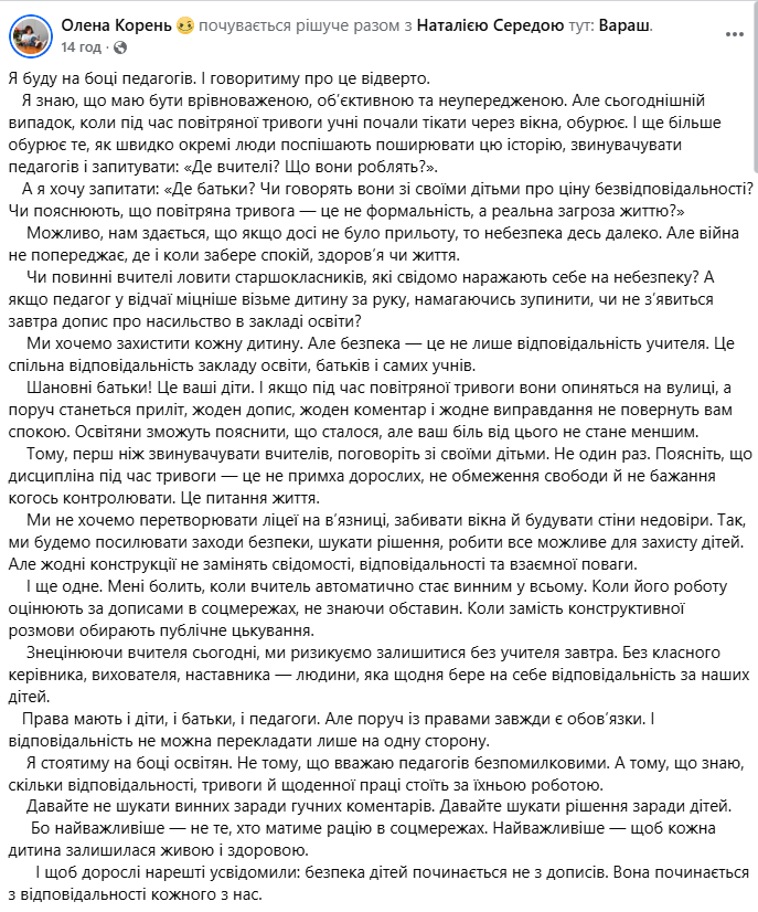 Діти тікали через вікна замість того, щоб іти в укриття. На Рівненщині спалахнув скандал у школі фото 1