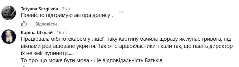 Діти тікали через вікна замість того, щоб іти в укриття. На Рівненщині спалахнув скандал у школі фото 2