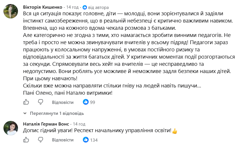 Діти тікали через вікна замість того, щоб іти в укриття. На Рівненщині спалахнув скандал у школі фото 4