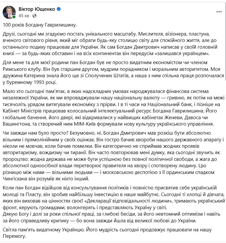 Ющенко зворушливо згадав Гаврилишина у 100-річчя від дня народження фото 1