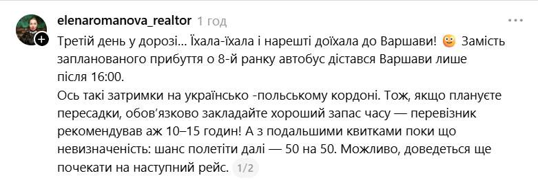 Затримки потягів до 20 годин і великі черги на кордоні: що відбувається з поїздками до Польщі фото 2