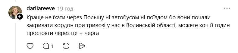 Затримки потягів до 20 годин і великі черги на кордоні: що відбувається з поїздками до Польщі фото 4