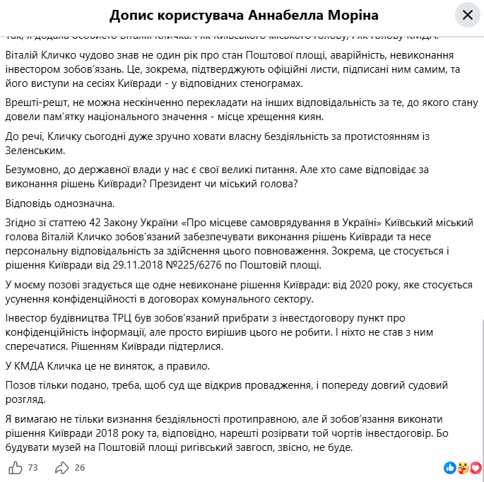 Доля Поштової площі. Громадська активістка подала позов проти мера Кличка фото 2
