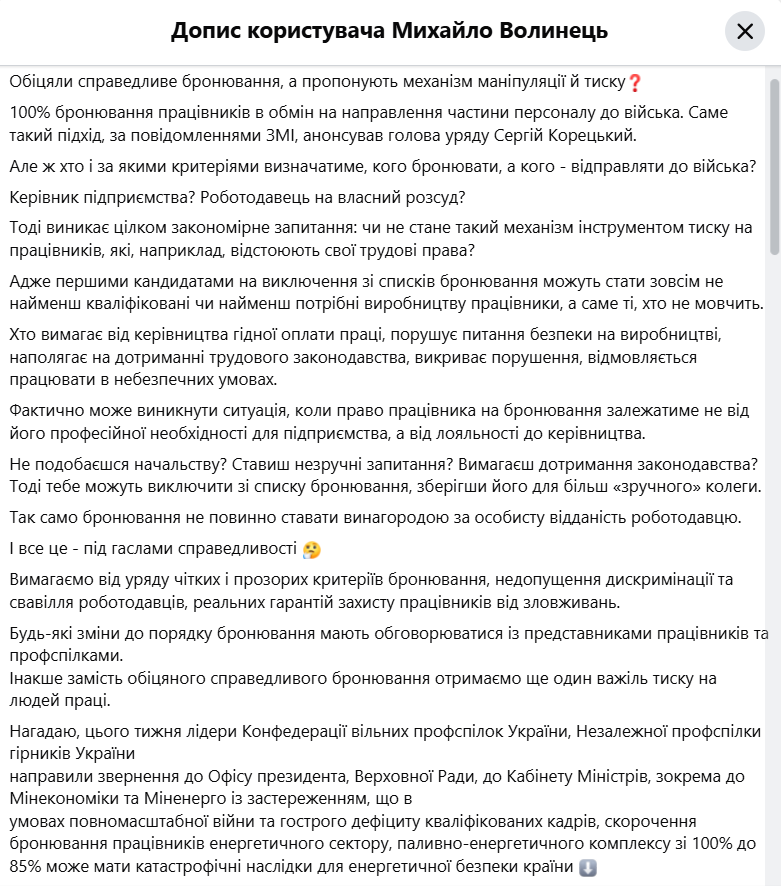 Нові правила бронювання. Профспілки попередили про ризики для працівників фото 1