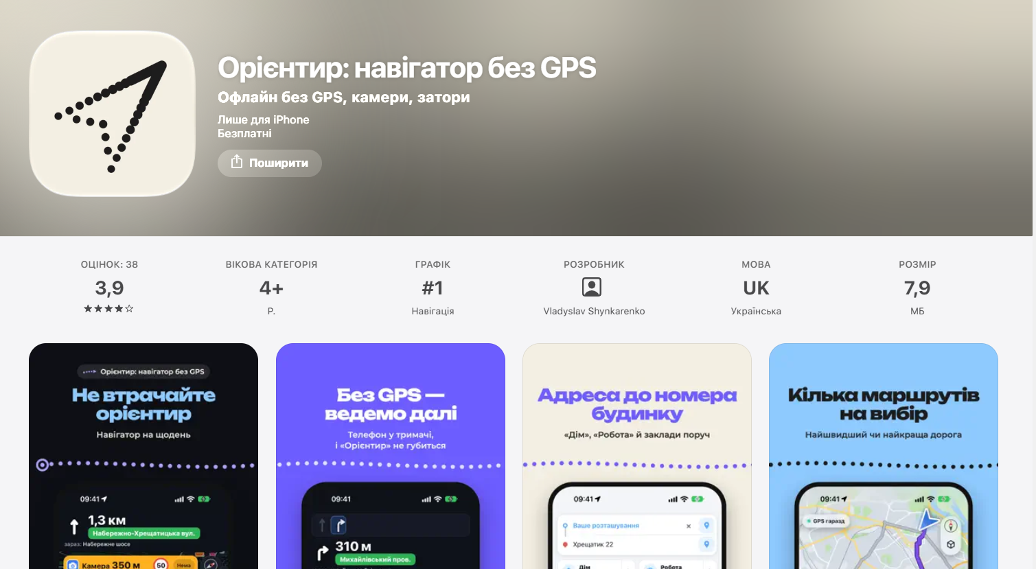 Навігатор від українських розробників, що працює без GPS, став лідером App Store фото 2