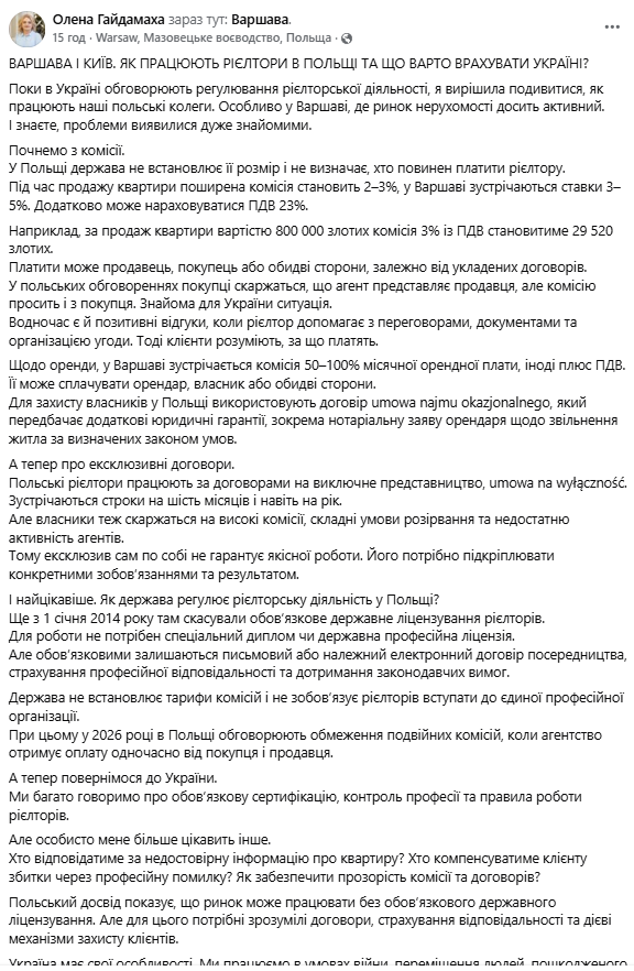 Чи потрібні рієлторам ліцензії? Експертка пояснила, який досвід Польщі може перейняти Україна фото 1