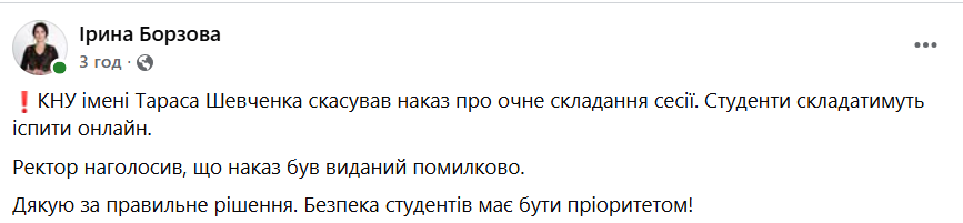Нардепка повідомила, у якому форматі студенти Університету Шевченка складатимуть сесію фото 1