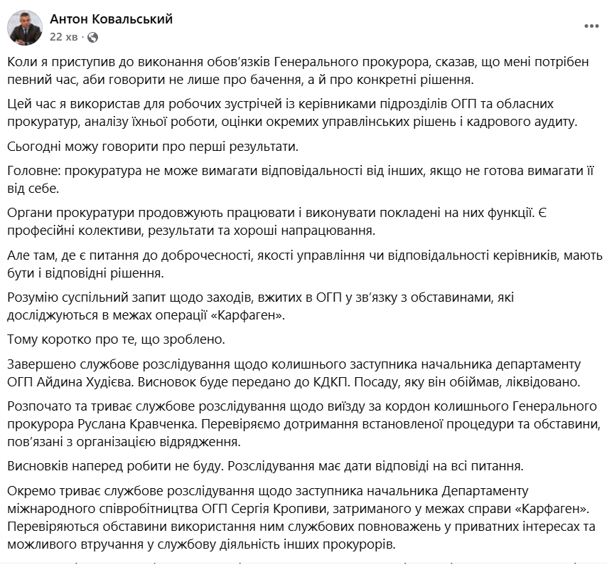Операція «Карфаген». З органів прокуратури звільнено вісьмох осіб фото 1