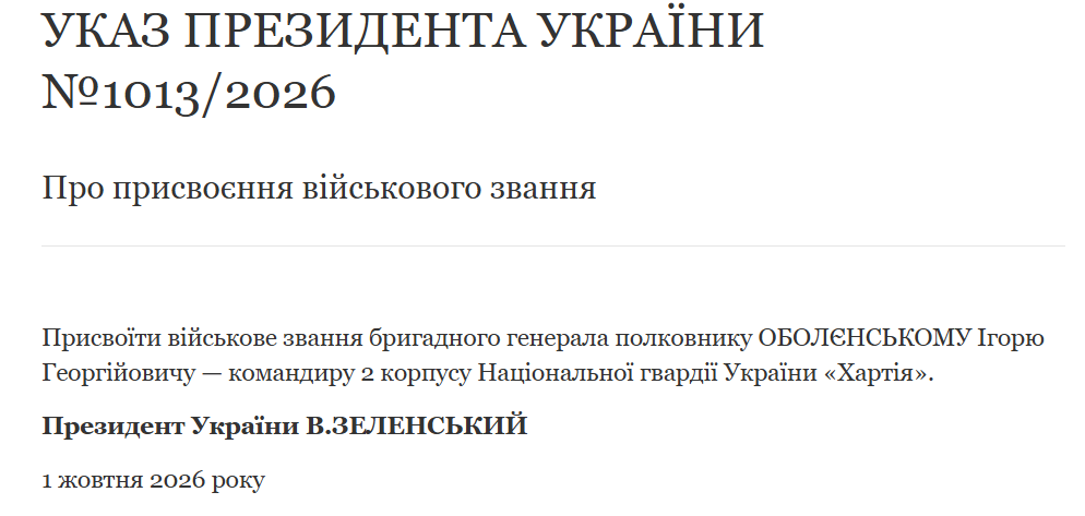 Зеленський присвоїв генеральське звання командиру «Хартії» фото 1