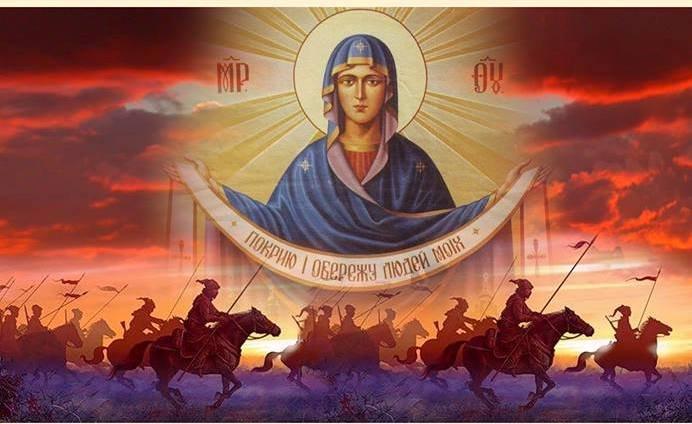 Козаки вірили, що свята Покрова охороняє їх, а Пресвяту Богородицю вважали заступницею і покровителькою православного воїнства